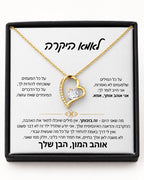 שרשרת לב זוהר לאמא - מכתב מהבן