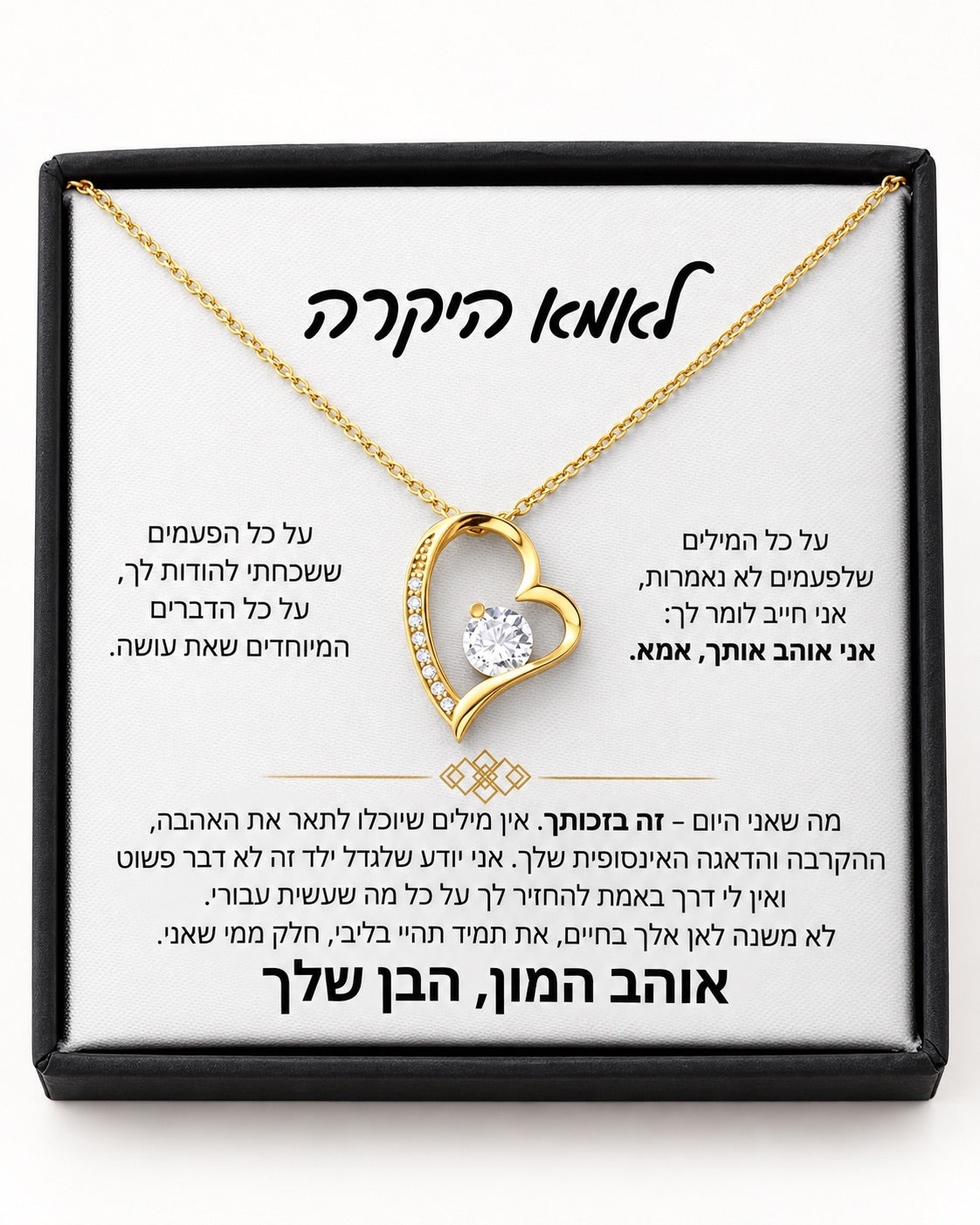 שרשרת לב זוהר לאמא - מכתב מהבן
