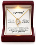 מתנה לאמא - שרשרת לב נצחי לאמא עם ברכה מרגשת, אריזת Prestige אדומה