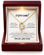 מתנה לאמא - שרשרת לב נצחי לאמא עם ברכה מרגשת, אריזת Prestige אדומה