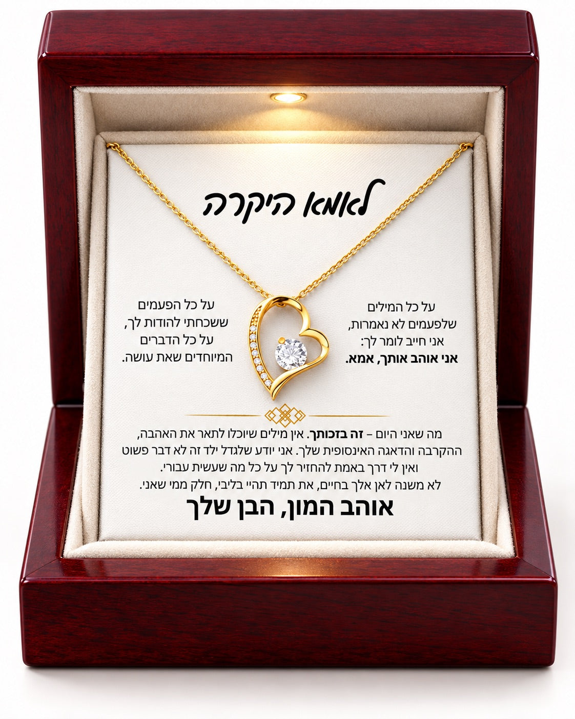 מתנה לאמא - שרשרת לב נצחי לאמא עם ברכה מרגשת, אריזת Prestige אדומה