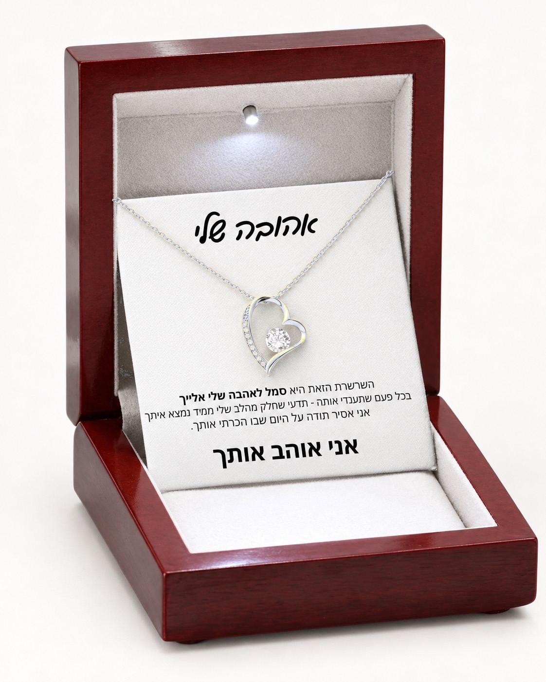 מתנה לאישה - שרשרת לב נצחי בכסף, אריזת Prestige