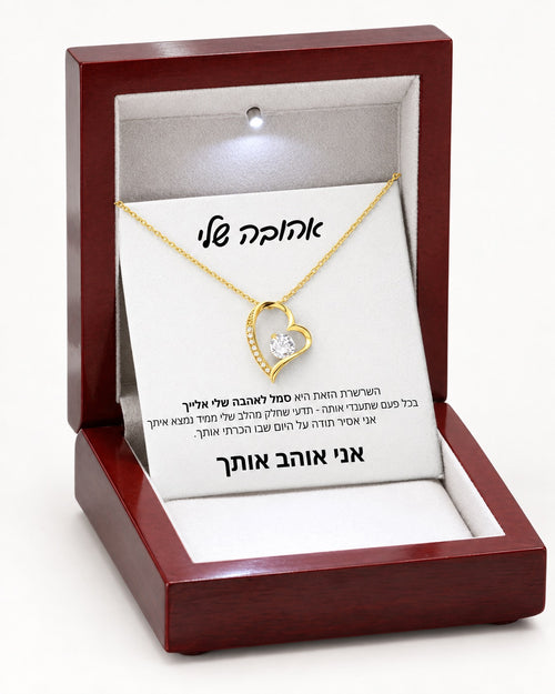 שרשרת לב זוהר לאישה - קופסת Prestige עם מכתב אהבה